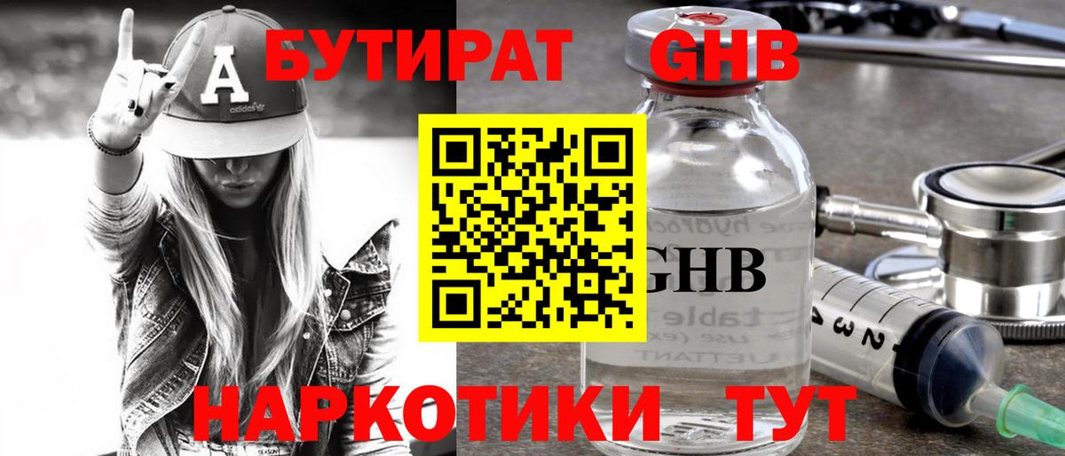 Бутират оксибутират Углич