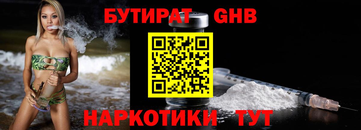 Углич  БУТИРАТ GHB  Бутират  Вход с VPN 