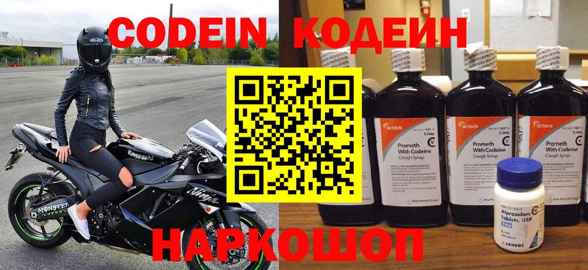 Углич  Codein Purple Drank  Вход с VPN  Кодеин Purple Drank 