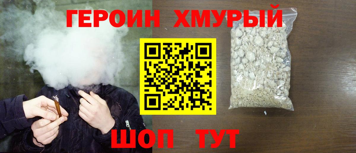 Героин VHQ  Героин  Углич  Вход с VPN 