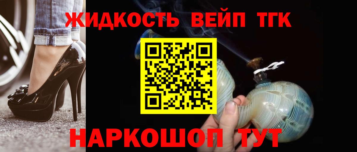ТГК вейп с тгк Углич